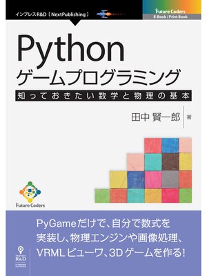 cover image of Pythonゲームプログラミング　知っておきたい数学と物理の基本